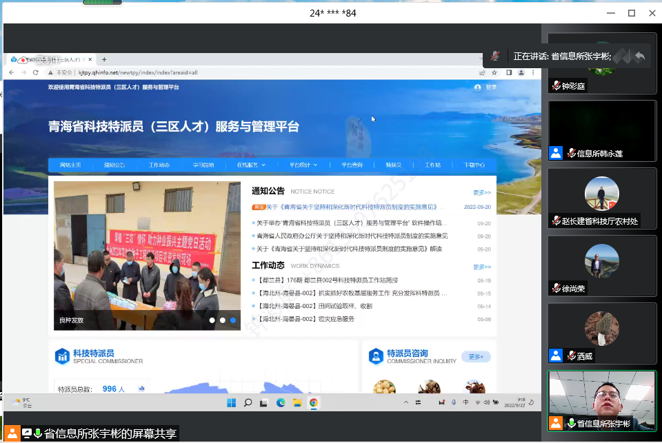 参加科技特派员培训3.png